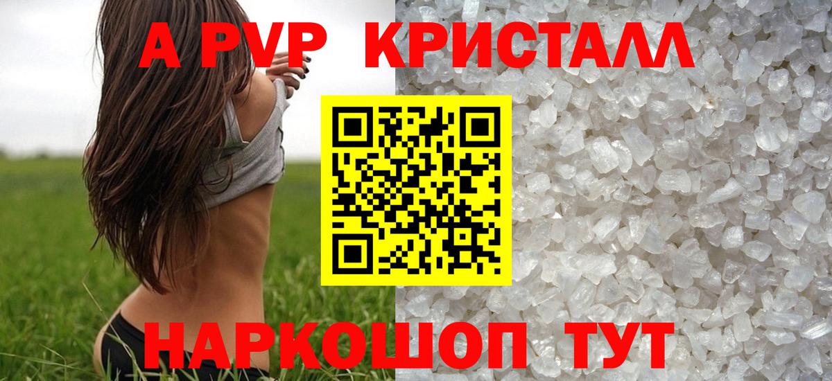 A PVP Соль  Вход с VPN  Нарткала 