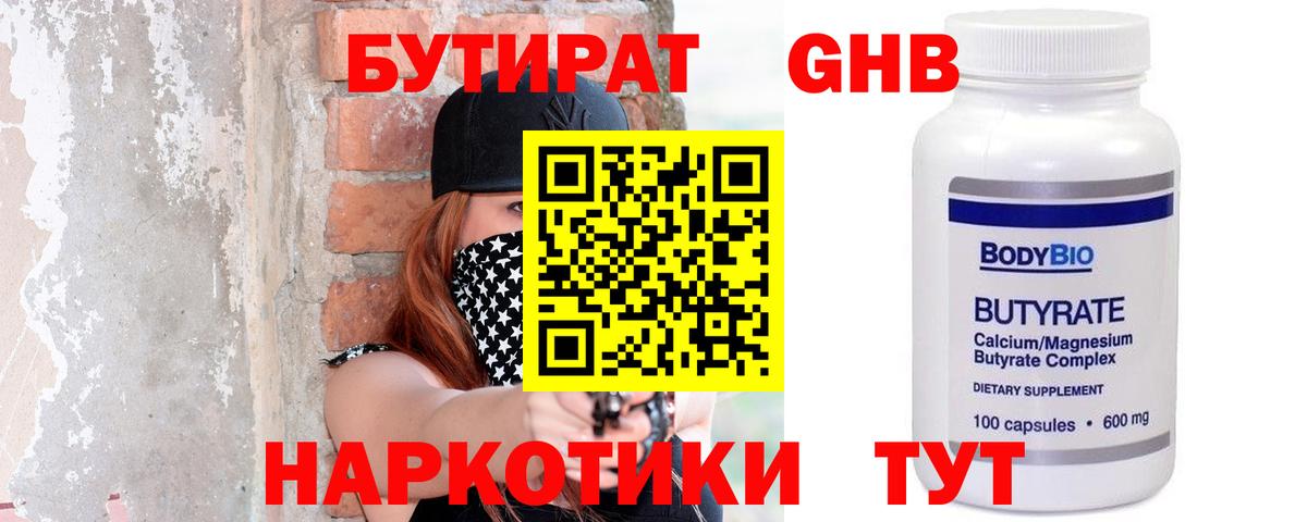 БУТИРАТ GHB Нарткала