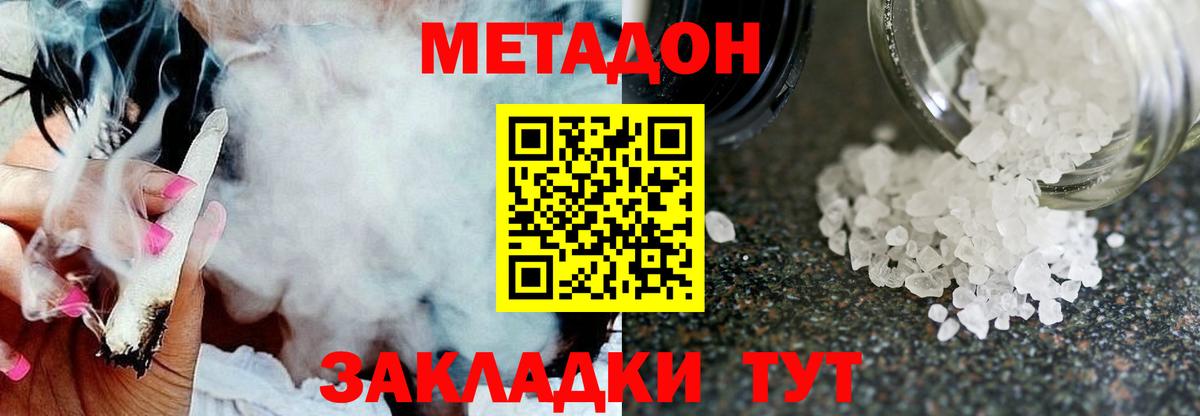 Нарткала  Метадон methadone  Метадон кристалл  Вход с VPN 