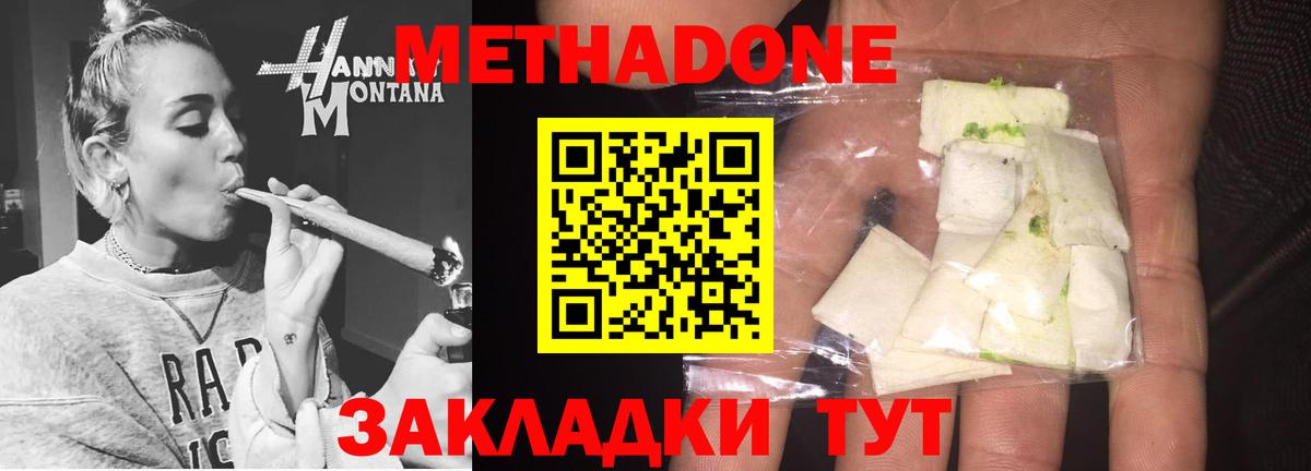 Метадон кристалл Нарткала