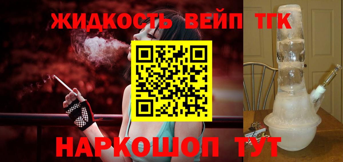 Нарткала  Дистиллят ТГК вейп с тгк  Дистиллят ТГК вейп  Вход с VPN 
